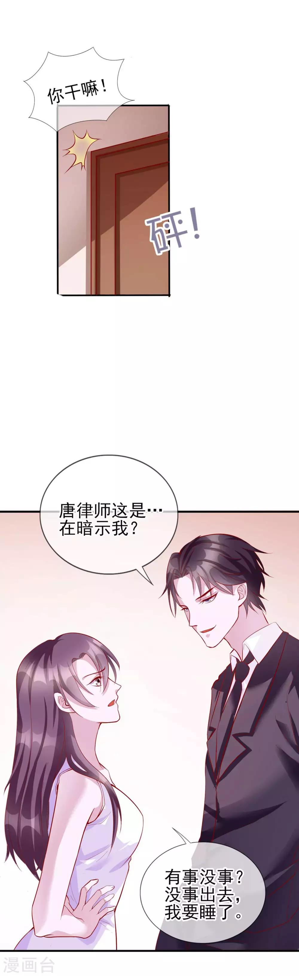 第12话 你在暗示我对你做什么吗？27