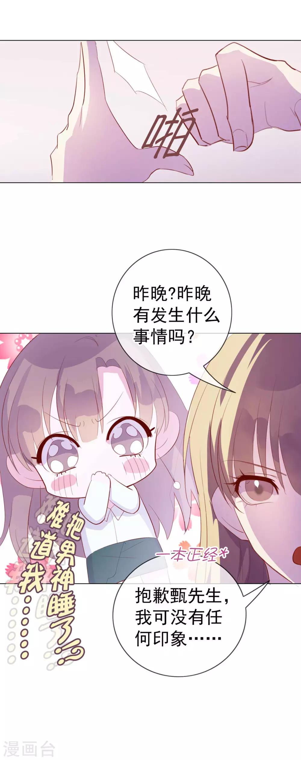第6话 你是我的了19