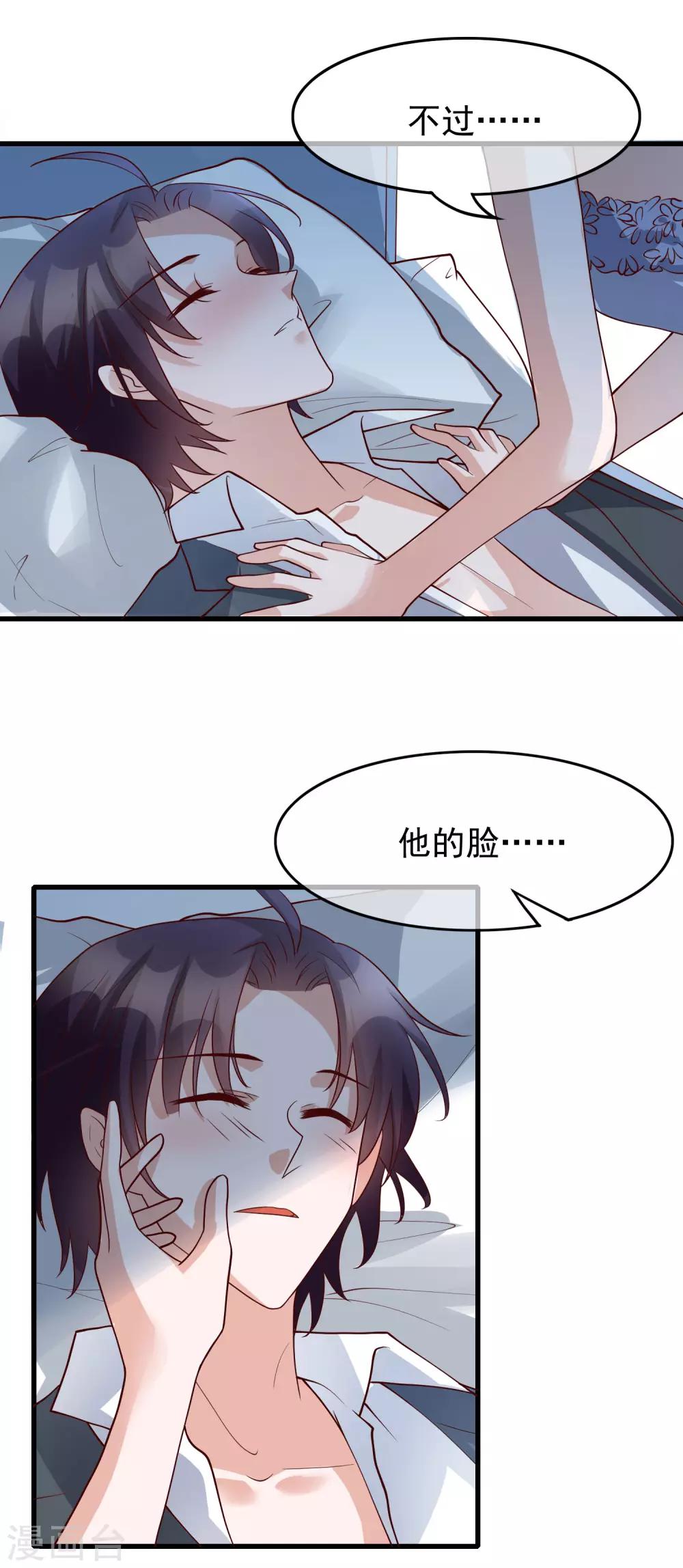 第29话 也许不是我自作多情8