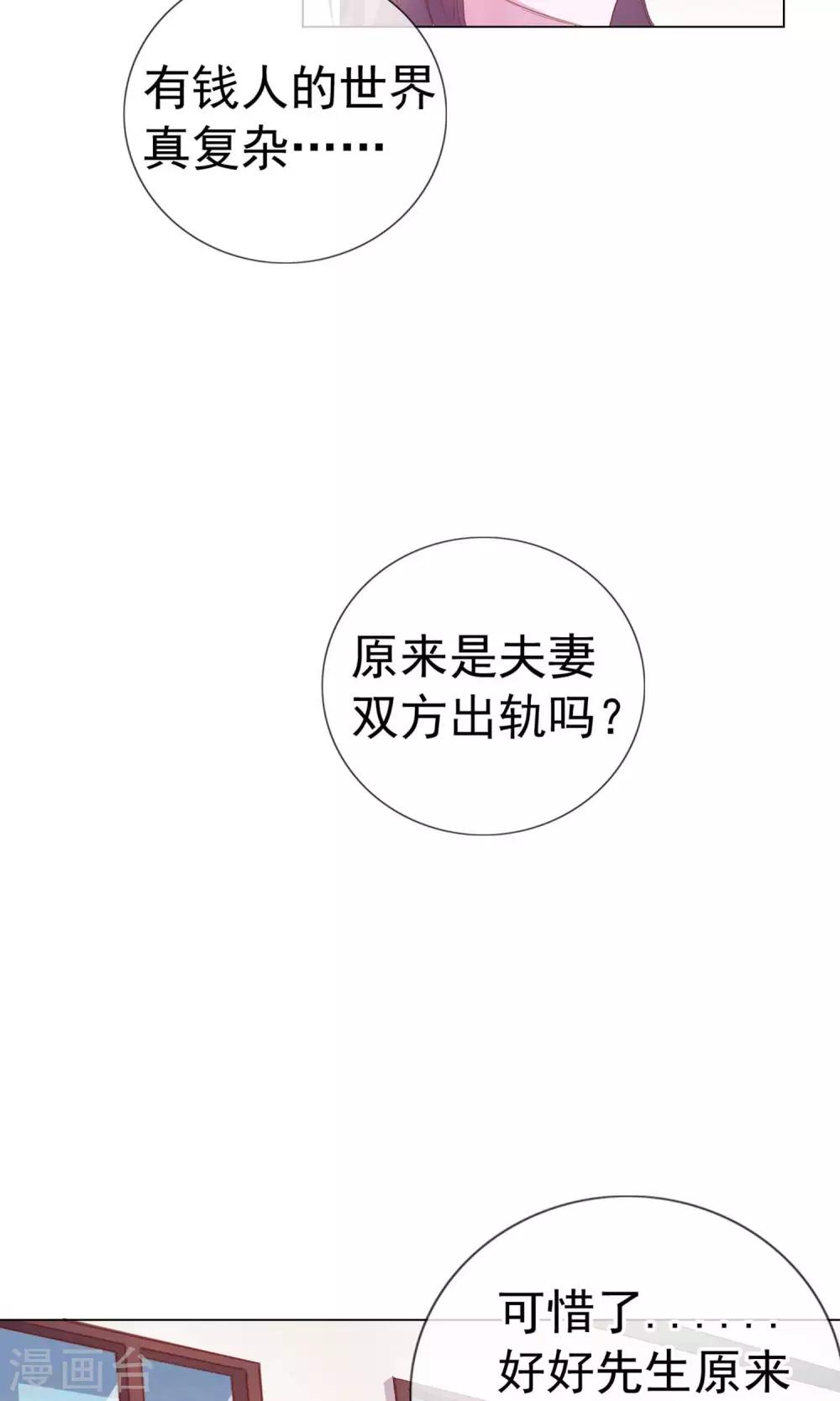 第2话 偶像居然真的出轨了？25