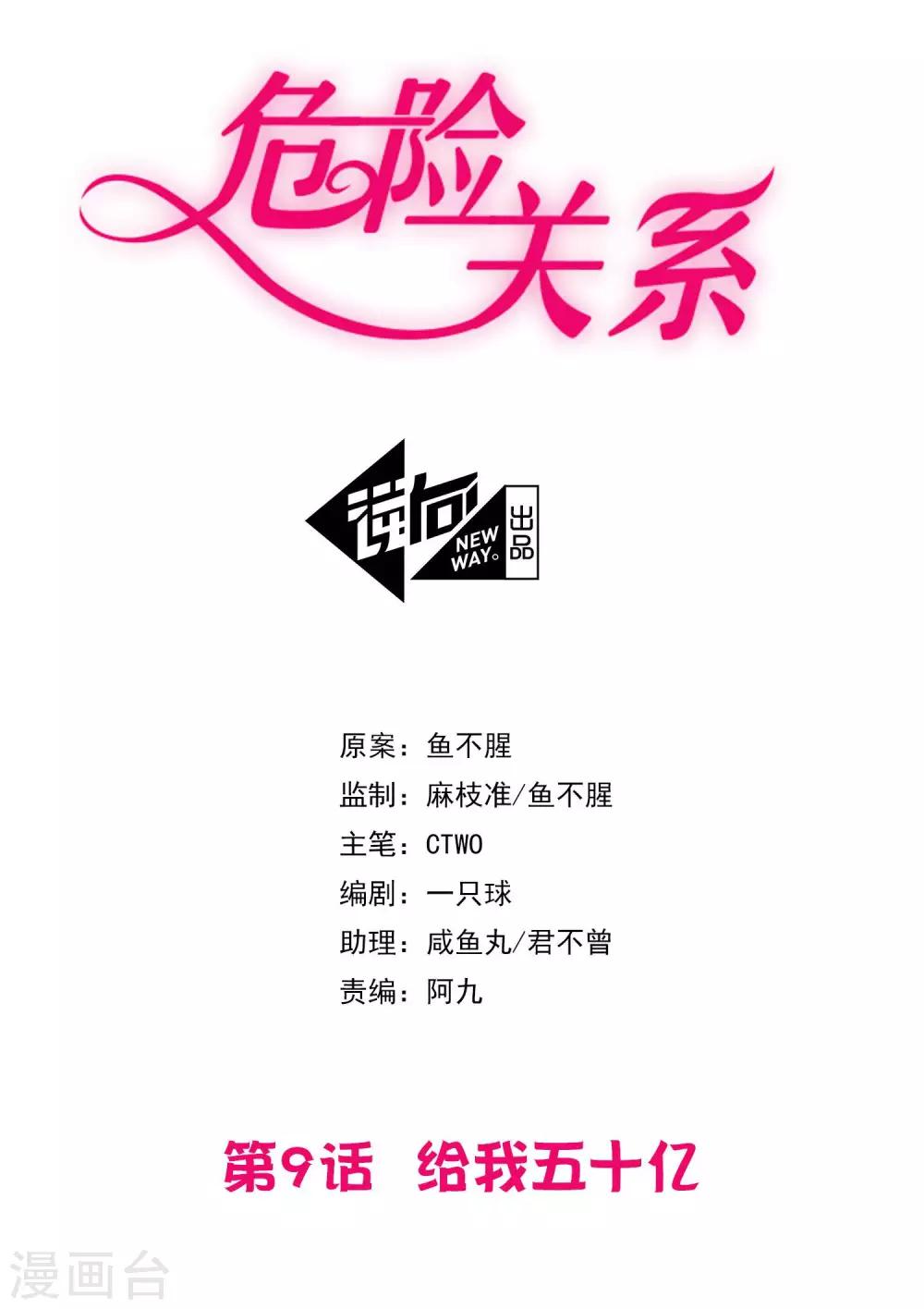 第9话 给我五十亿1