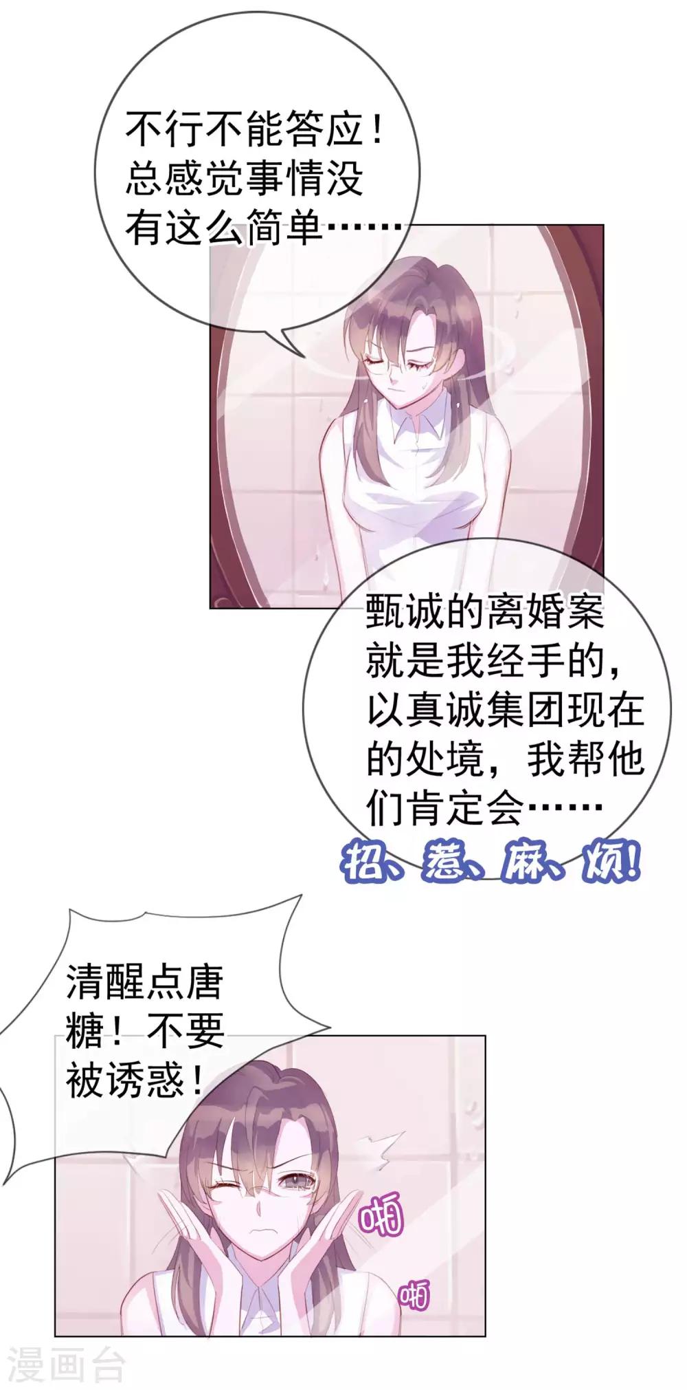 第4话 唐律师，你想要我吗？9
