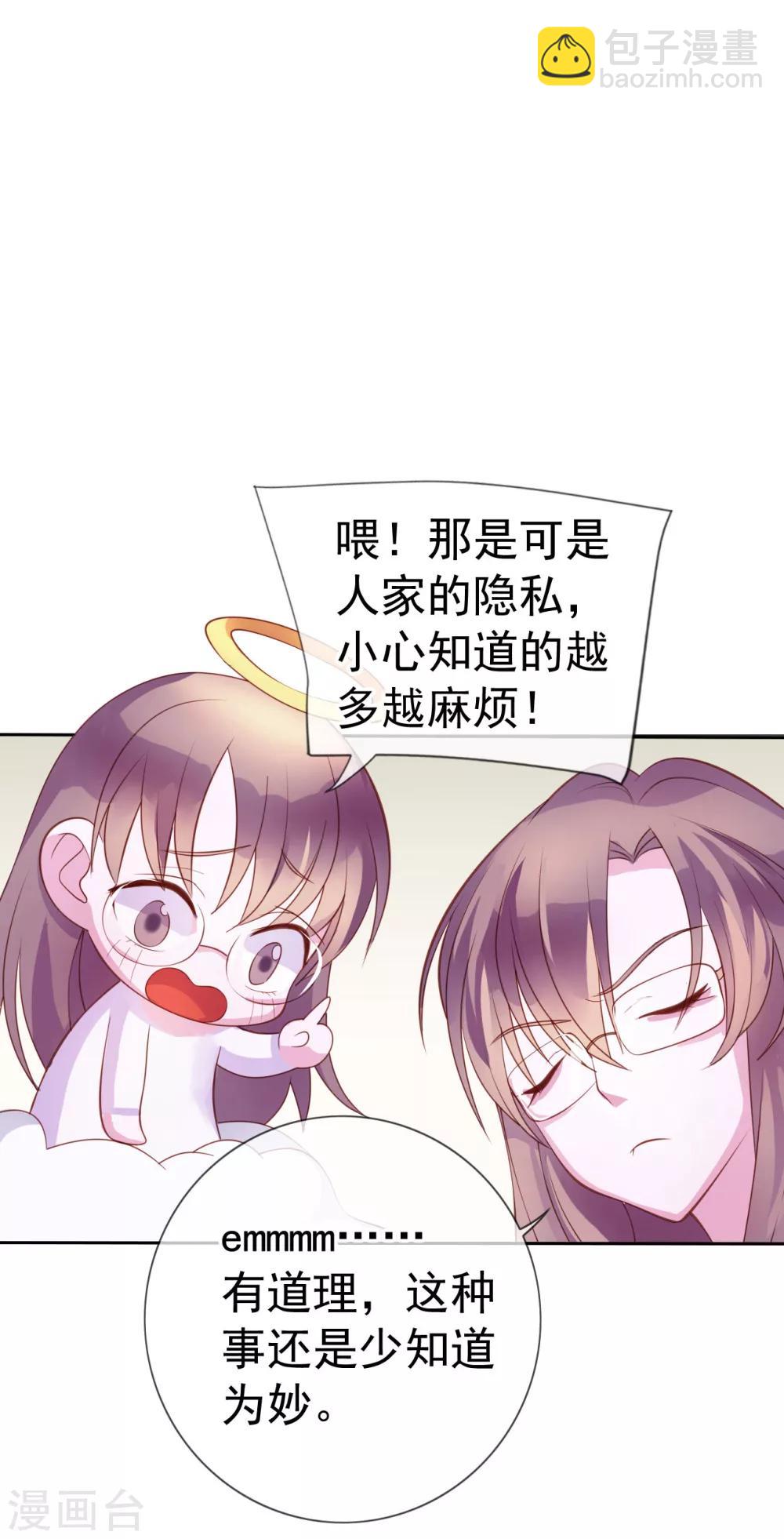 第8话 小三出现了？！9