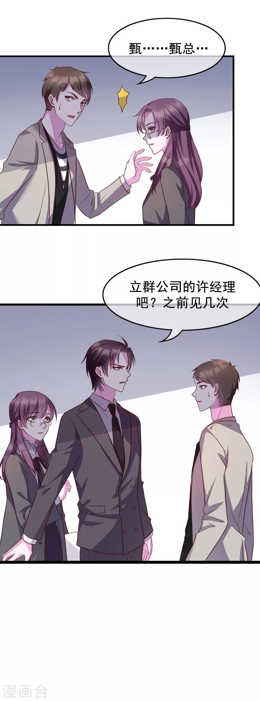 第21话 你和他是什么关系？18