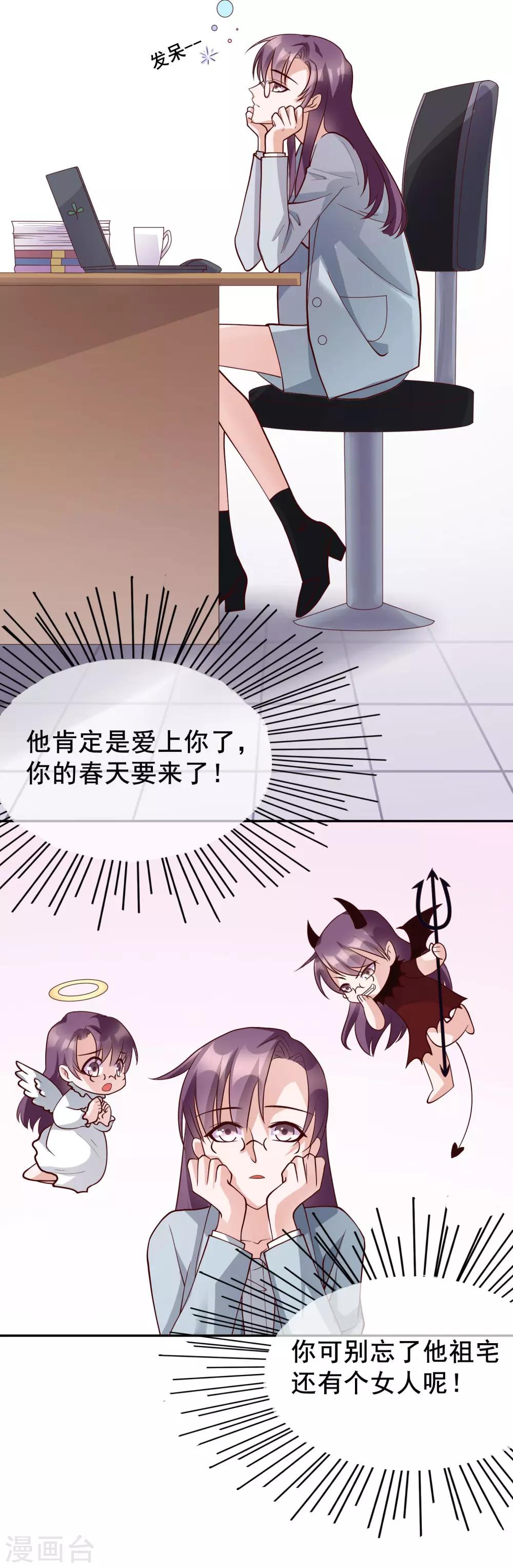 第27话 你想让我怎么报答你？3
