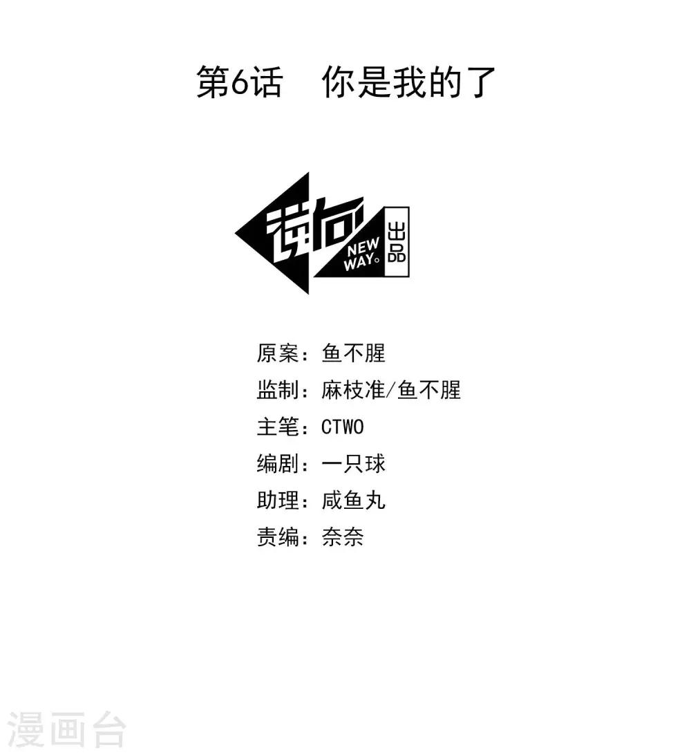 第6话 你是我的了1