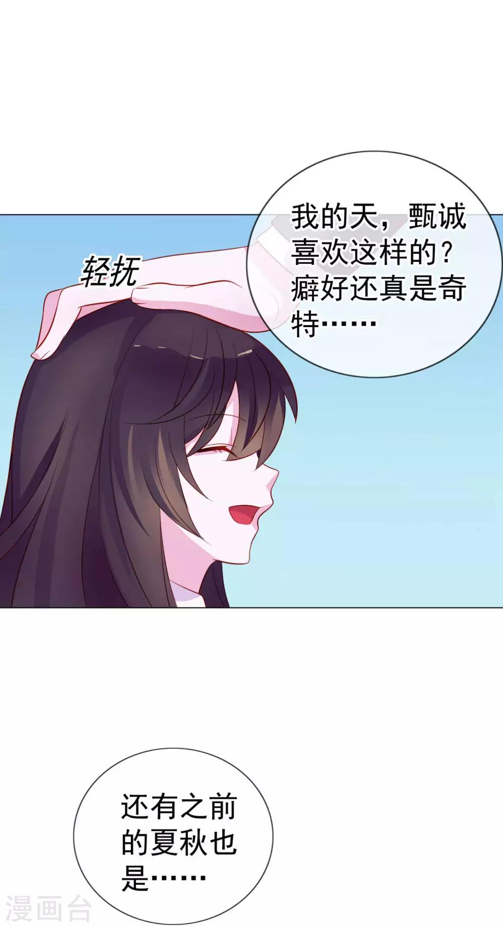 第10话 原来你的口味这么重23