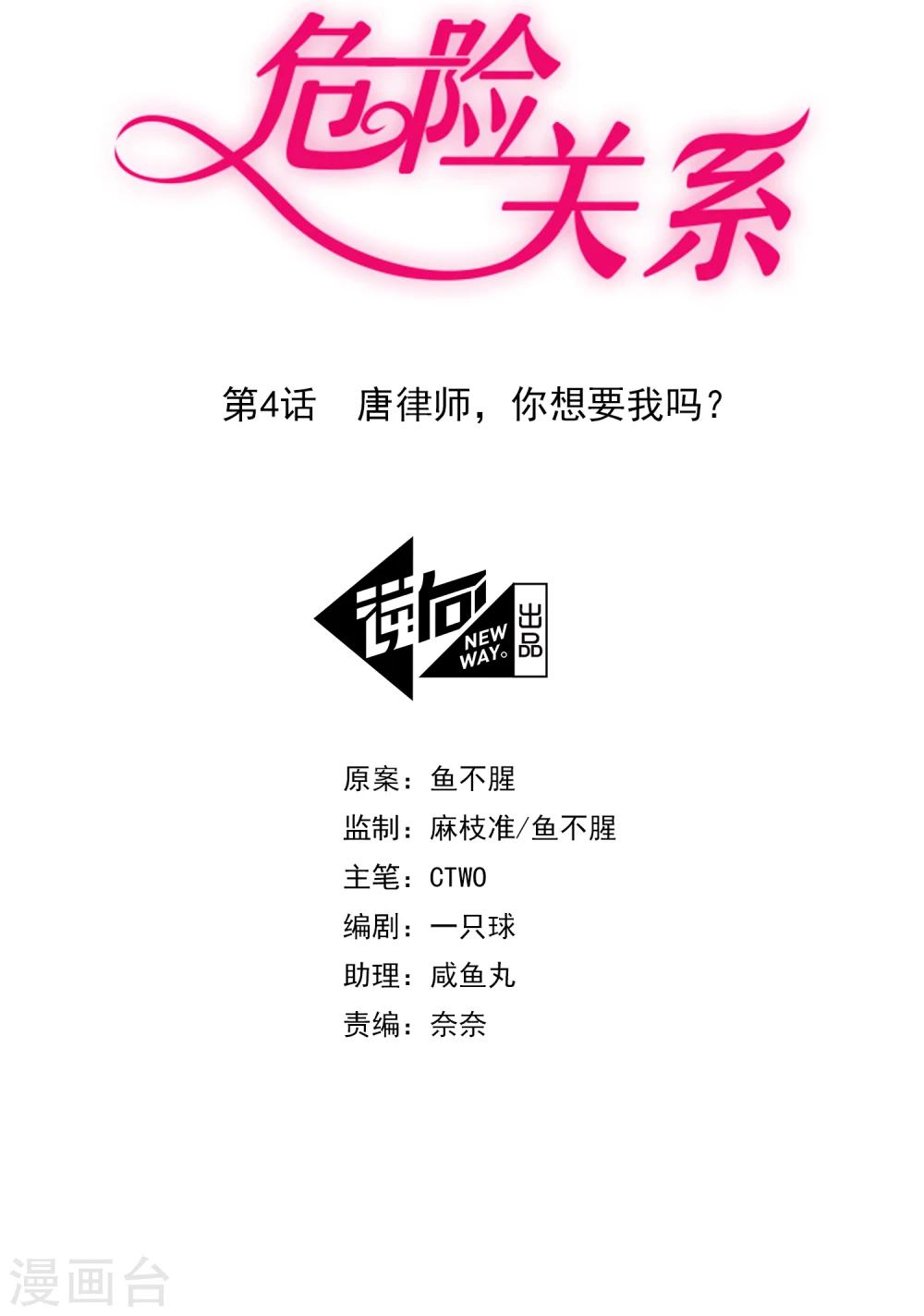第4话 唐律师，你想要我吗？1