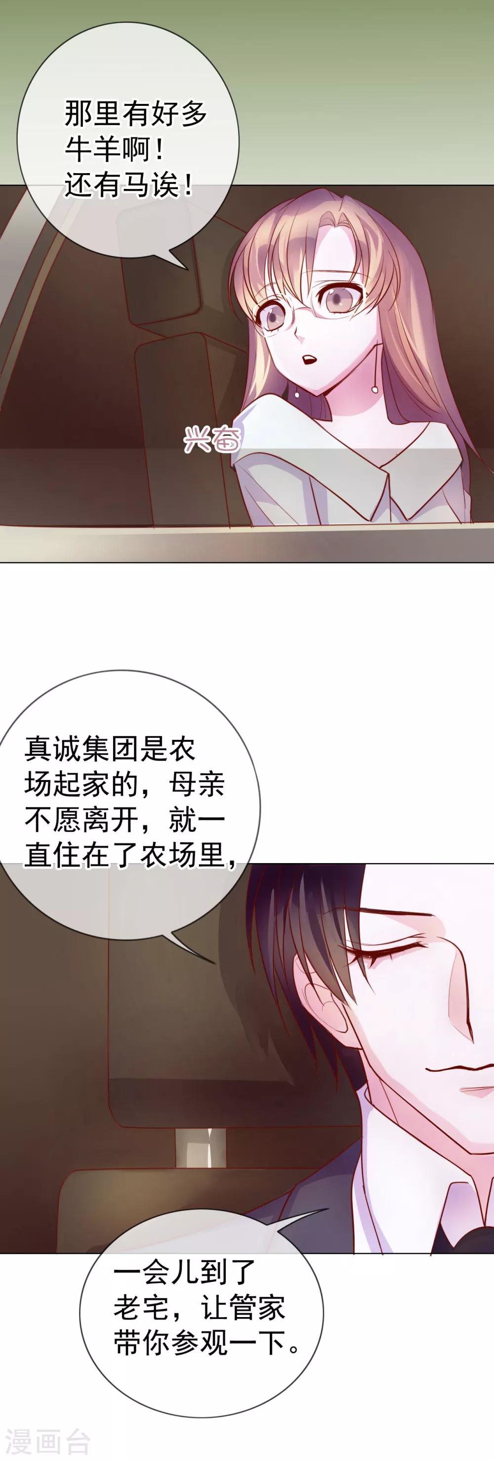 第7话 总裁大人的秘密10