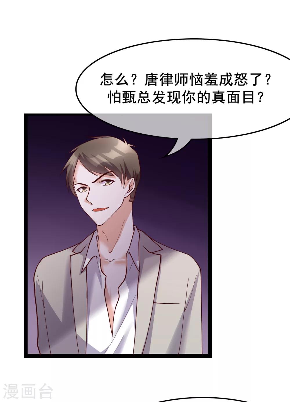 第25话 你喜欢看着我们亲热？10