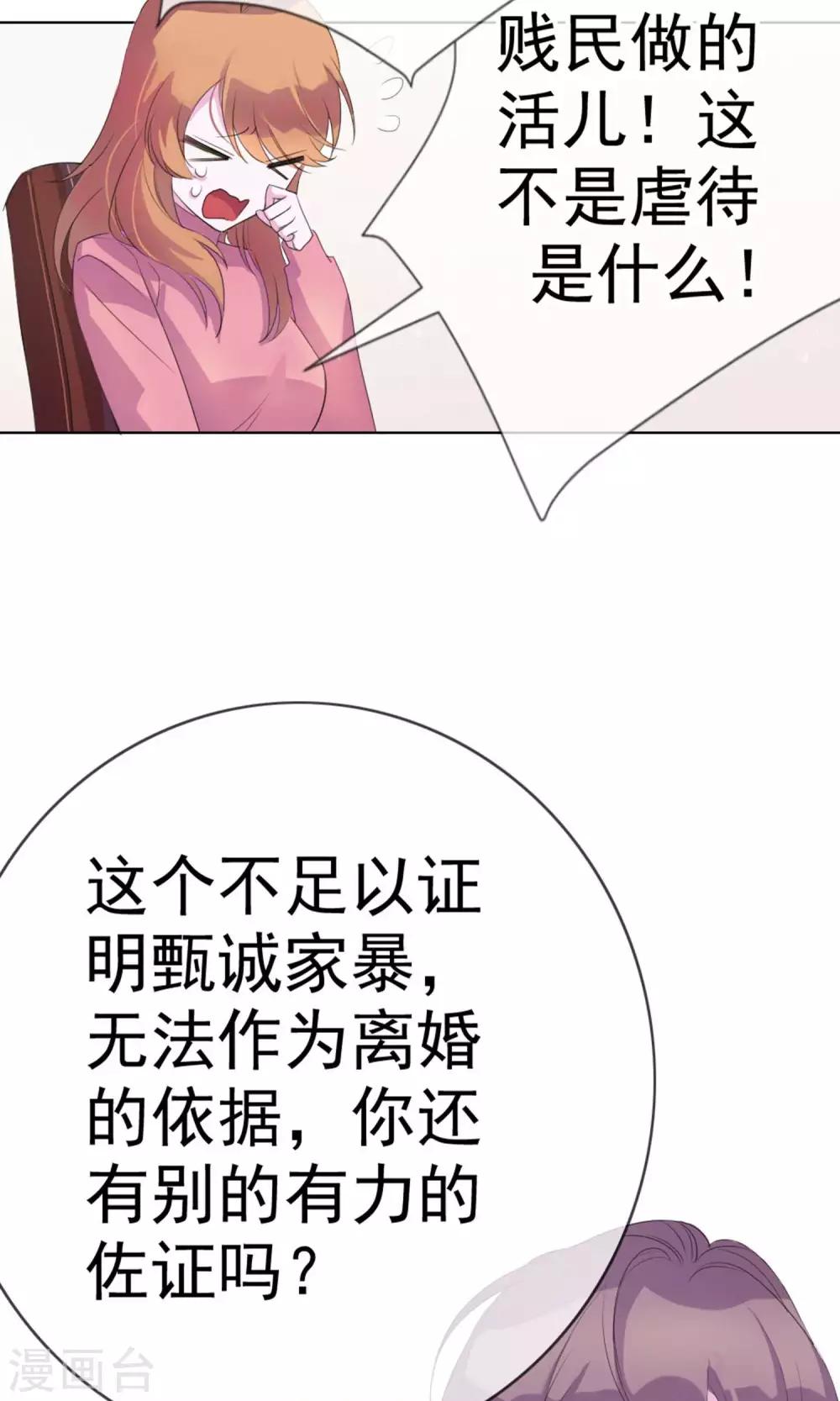 第1话 富豪帅哥与衣冠禽兽21