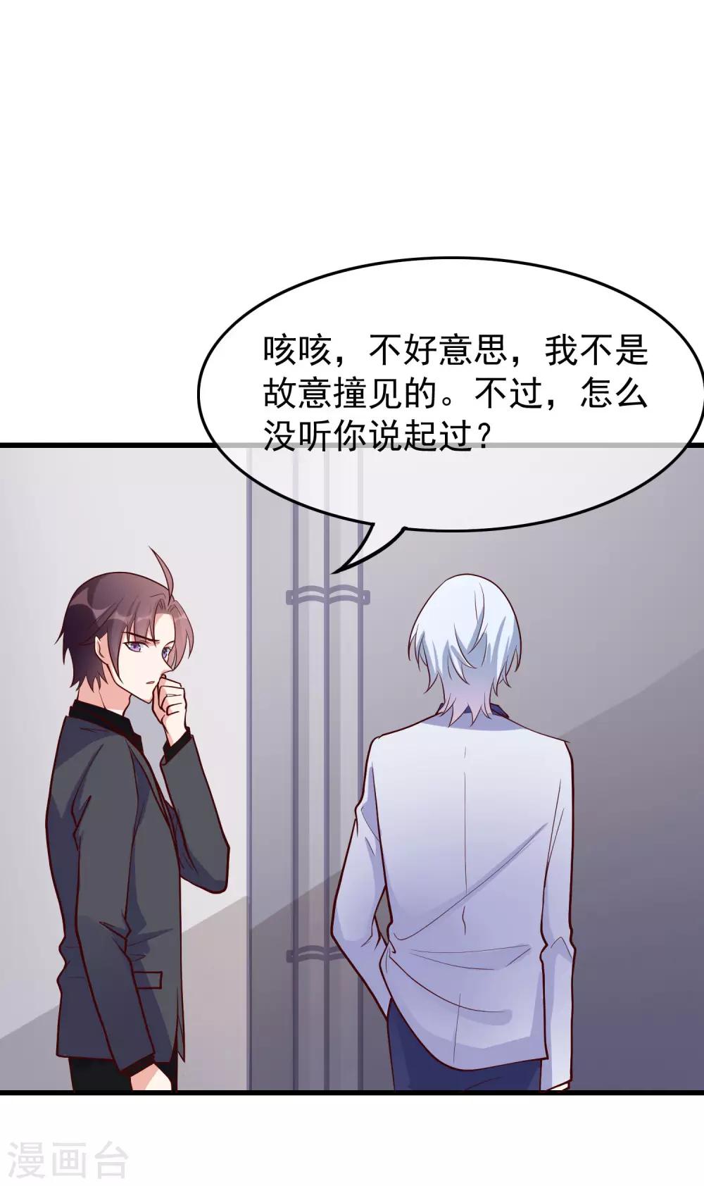 第32话 对啊，我喜欢男人3