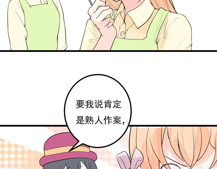 第33话 情敌出现！？5