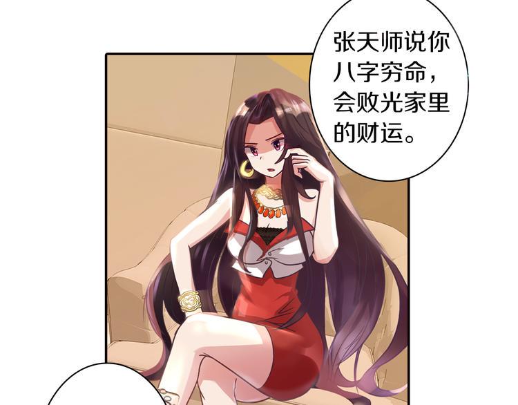序章 新晋女财神的致富之路！20