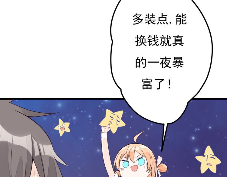 第20话 漫步星空48