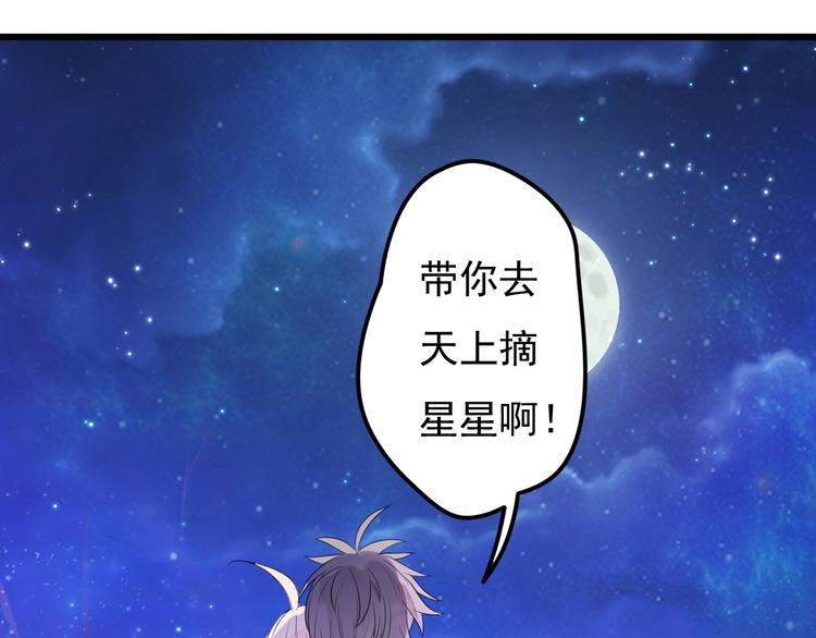 第19话 带你摘星星55
