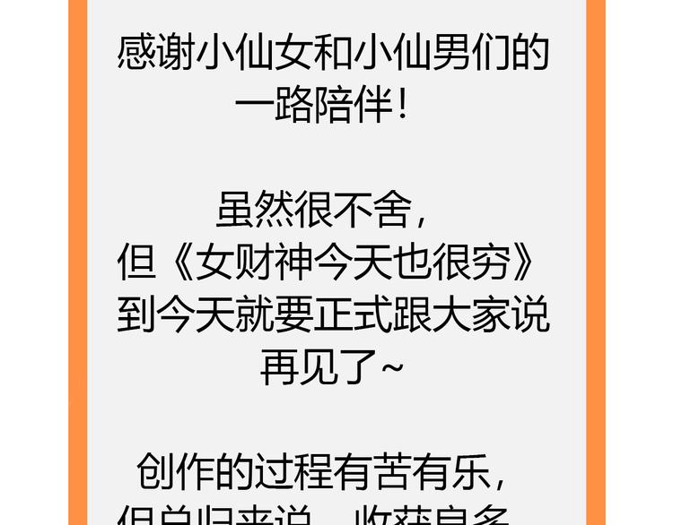 完结篇 期待更美好的相遇88