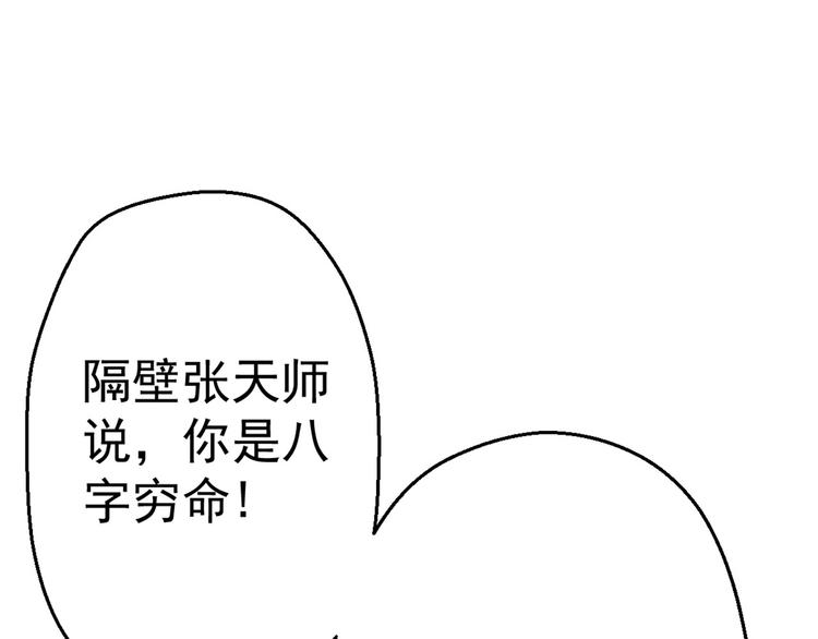第0+1话 我，祁叶，八字穷命104