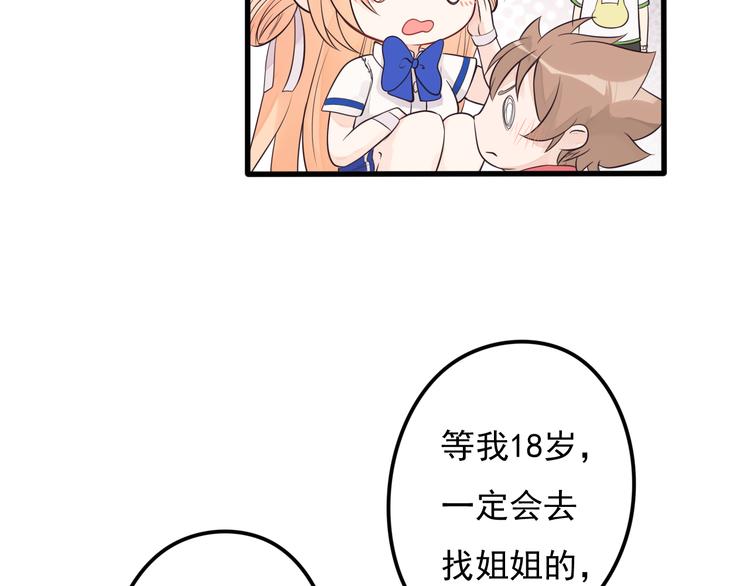 第29话 等我娶你哦！38
