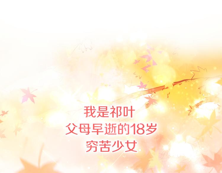 序章 新晋女财神的致富之路！16