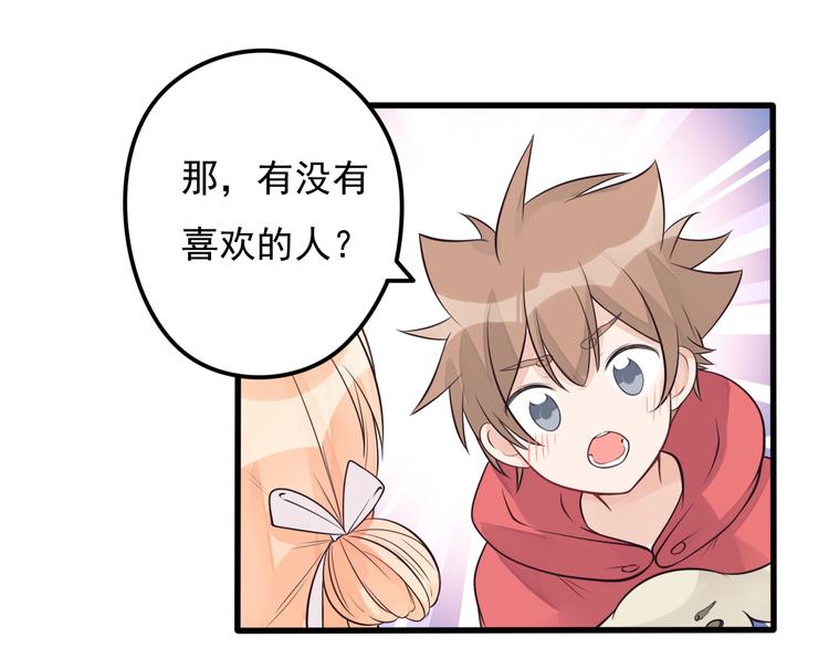 第29话 等我娶你哦！30
