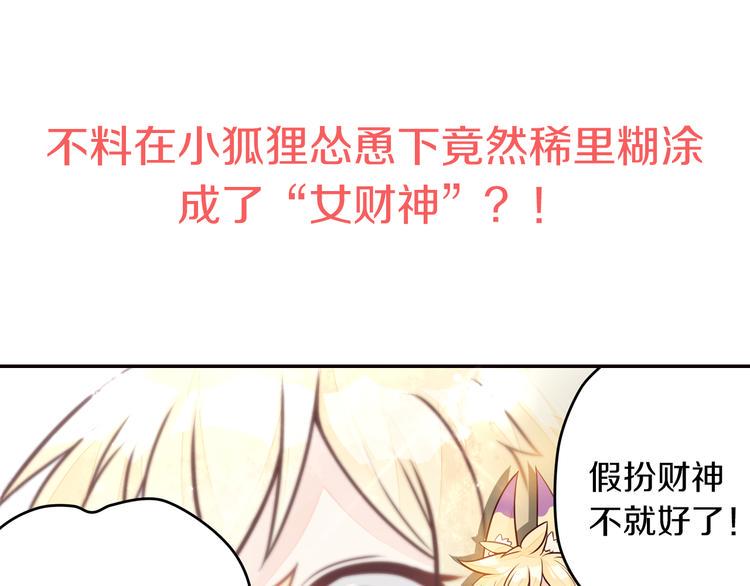 序章 新晋女财神的致富之路！25