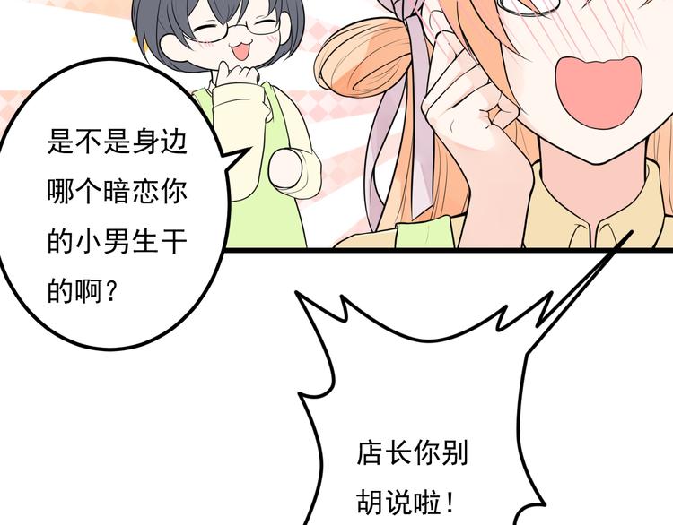 第33话 情敌出现！？6