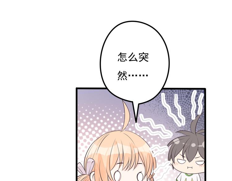 第29话 等我娶你哦！37