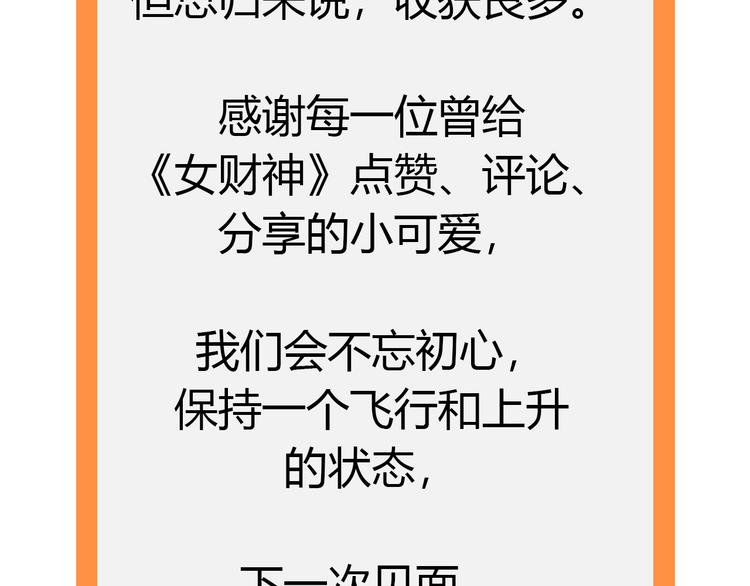 完结篇 期待更美好的相遇89