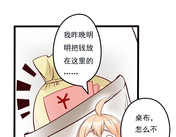 第11话 上热搜啦！？68