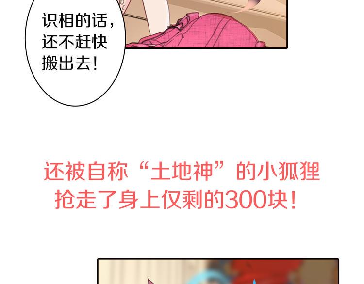 序章 新晋女财神的致富之路！21