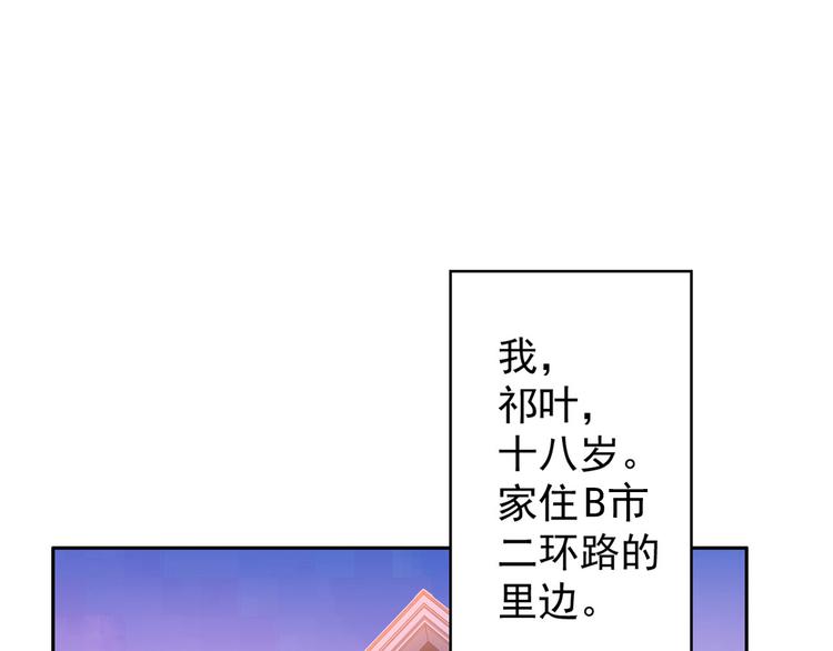 第0+1话 我，祁叶，八字穷命92