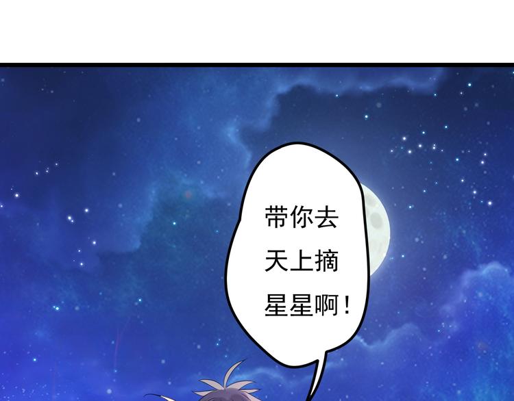 第20话 漫步星空2