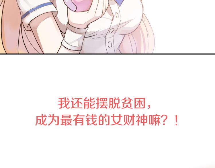 序章 新晋女财神的致富之路！44