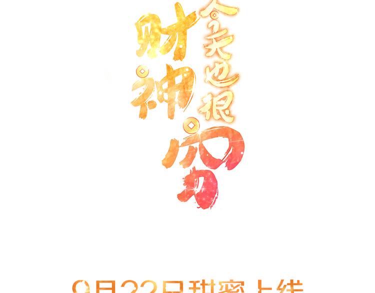 序章 新晋女财神的致富之路！48