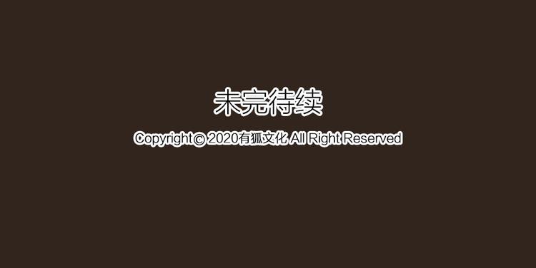 第9话 你吃错药了？63