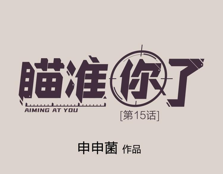 第15话 报仇？0