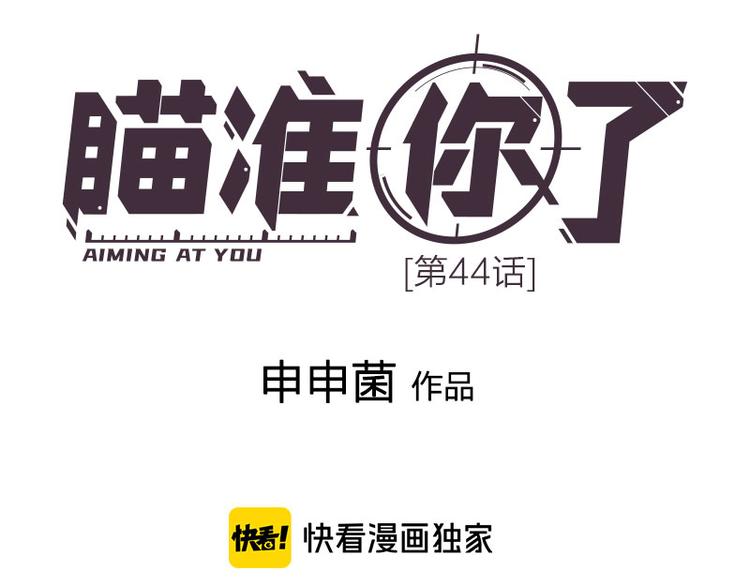 第44话 暴露了！0