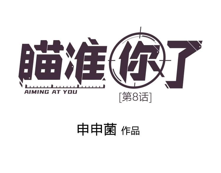 第8话 演技0