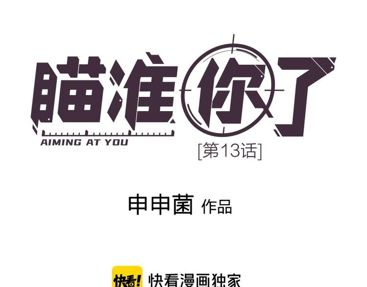 第13话 你管得着吗0