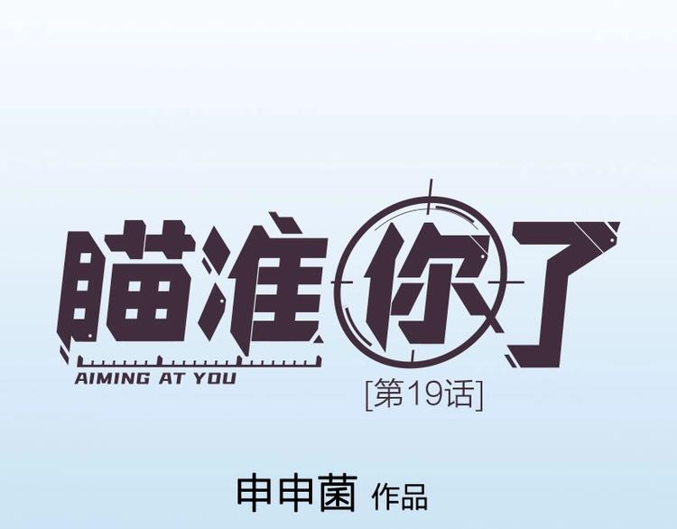 第19话 不准放手0