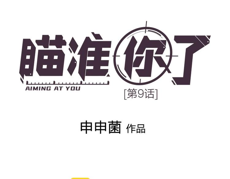 第9话 你吃错药了？0