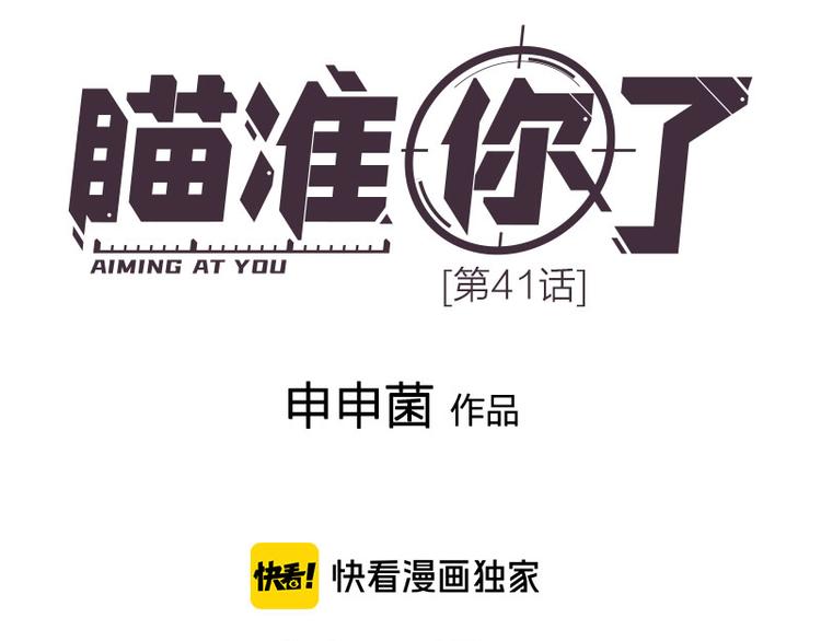 第41话 啊~我喂你=3=0