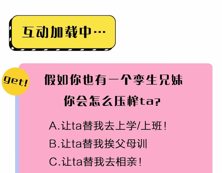 贱萌弟弟与天才哥哥互换身份！45