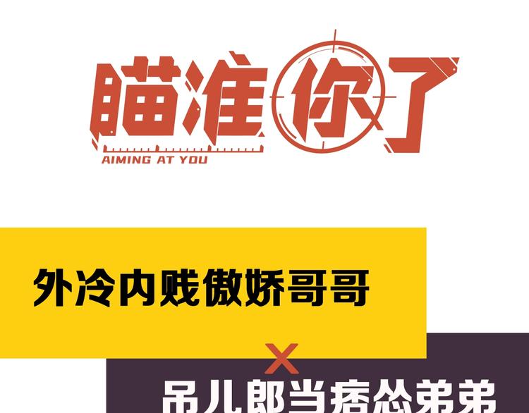 贱萌弟弟与天才哥哥互换身份！43