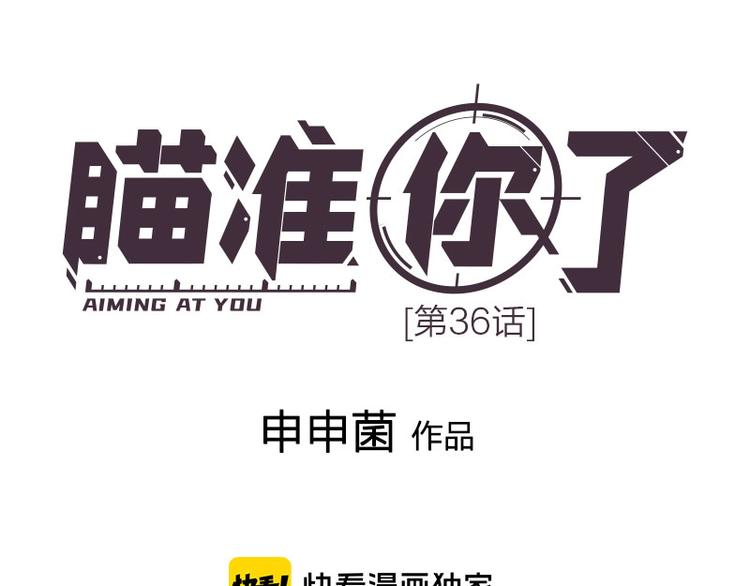 第36话 就不原谅你！0