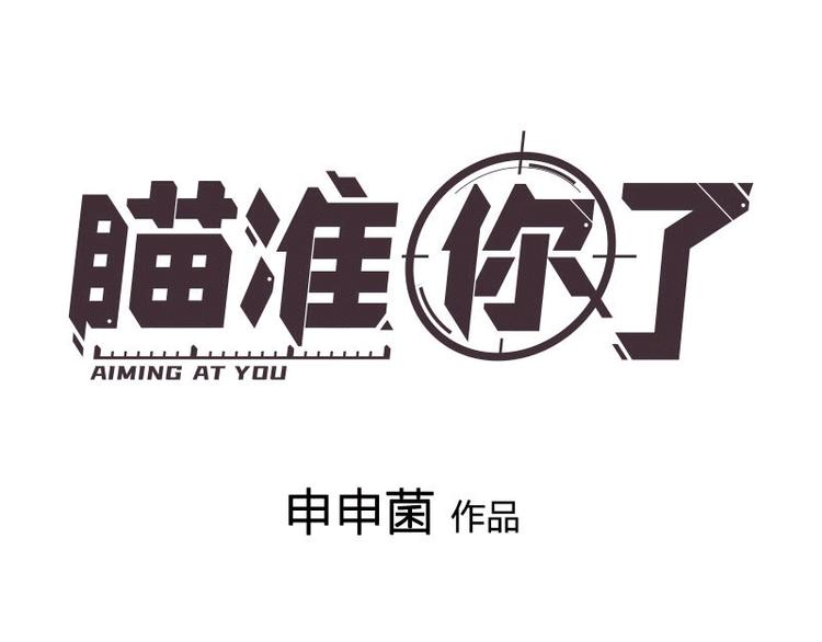 第3话 赔偿？0
