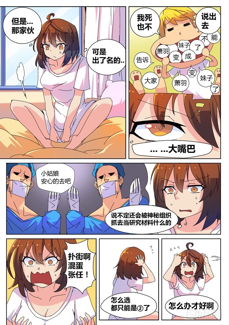 3.把妹神技？(上)7