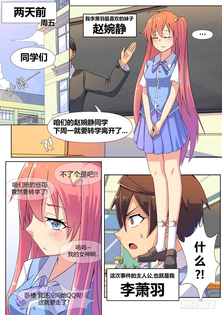 1.告白的诅咒？4