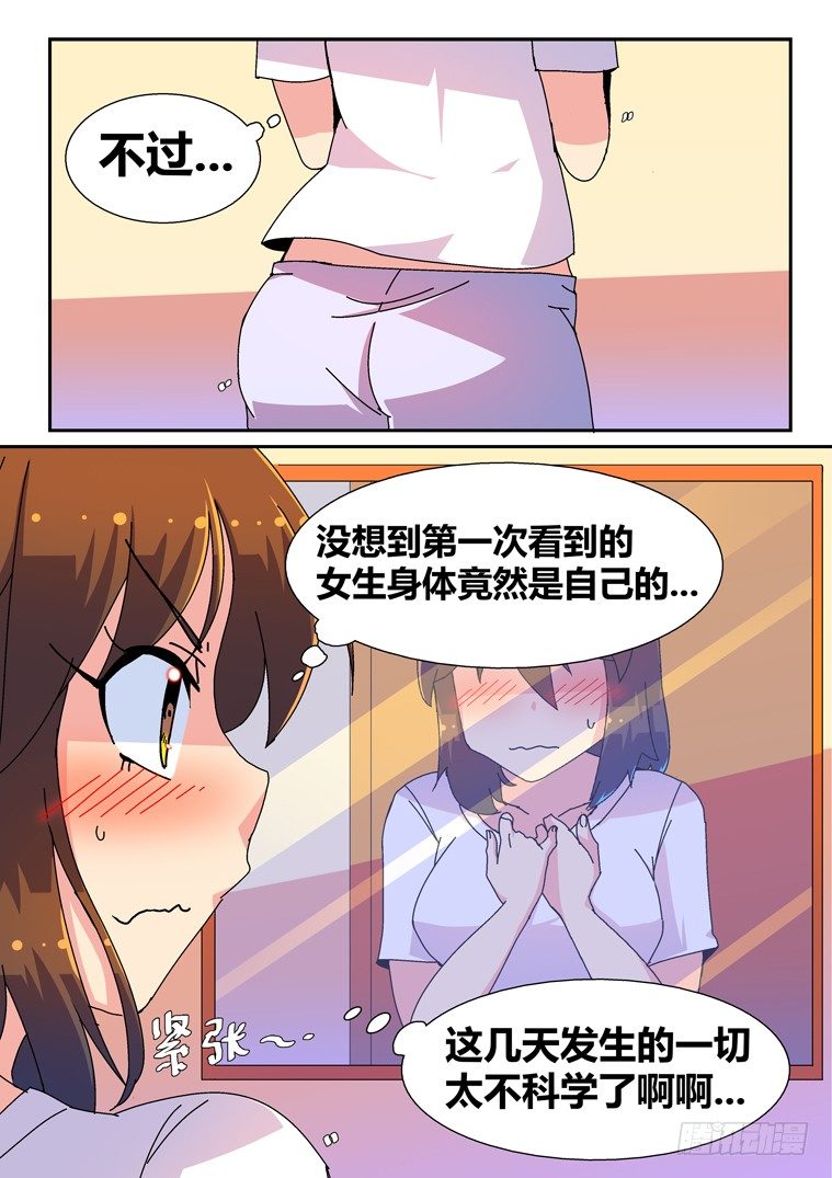 9.不靠谱的艾露卡大人（下）6
